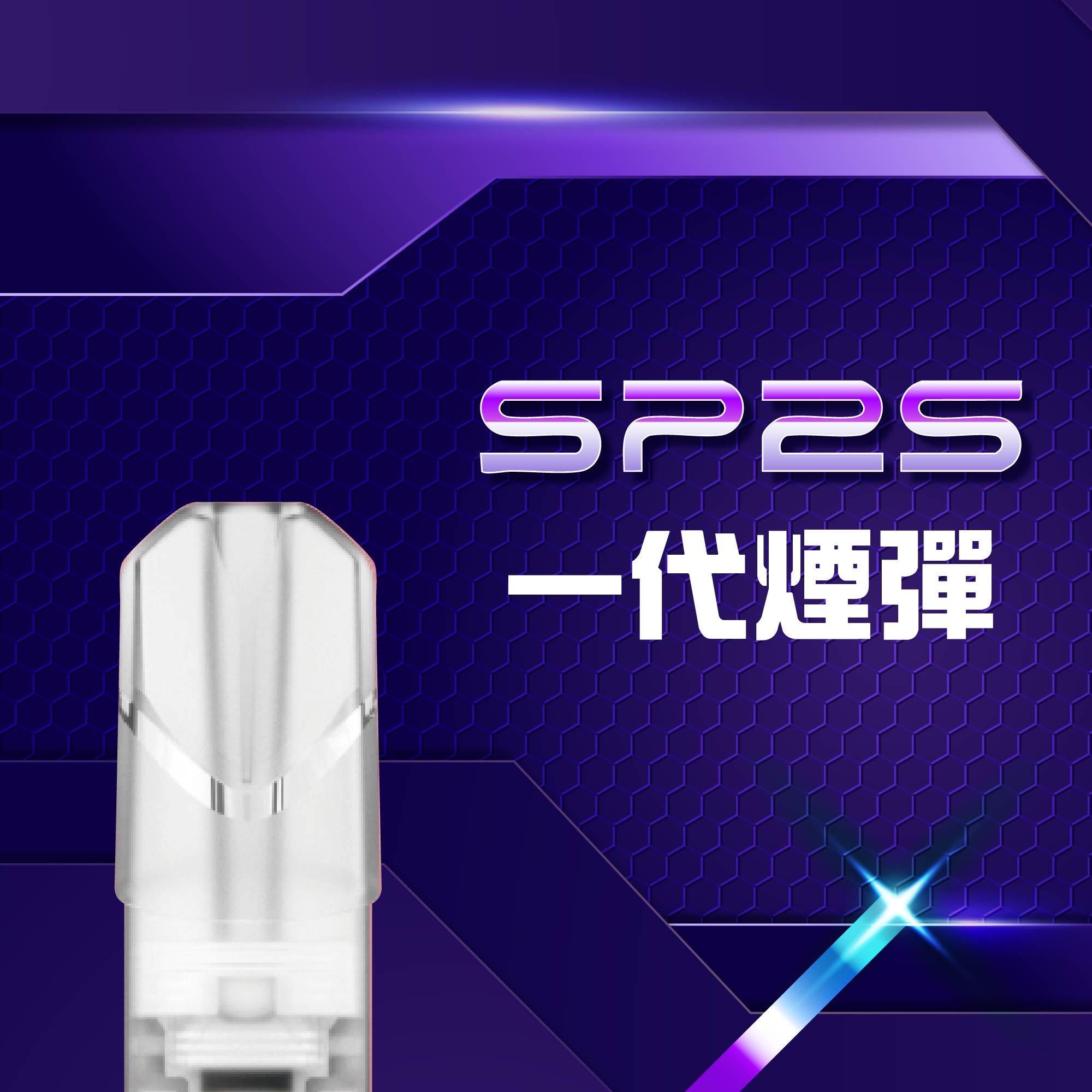 SP2S PRO限定版主機 / 新款發光主機/適配SP2S PRO煙彈