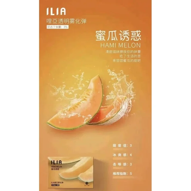 ilia哩亞拋棄式煙彈電子煙蜜瓜誘惑口味