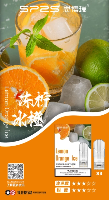 sp2s菸彈電子煙拋棄式彈凍檸冰橙菸彈口味