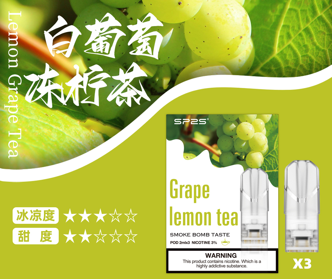 sp2s菸彈電子煙拋棄式菸彈白葡萄凍檸茶口味